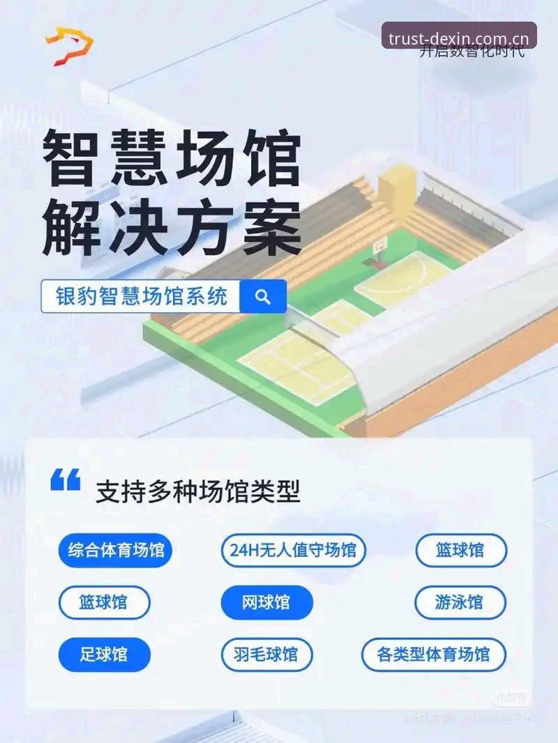 德信体育苹果版功能详解：移动端体育服务的全面进化深度分析