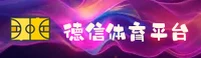 德信体育(DEXIN)官方网站 - 值得信赖的体育品牌